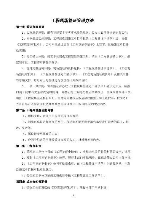 工程现场签证管理办法
