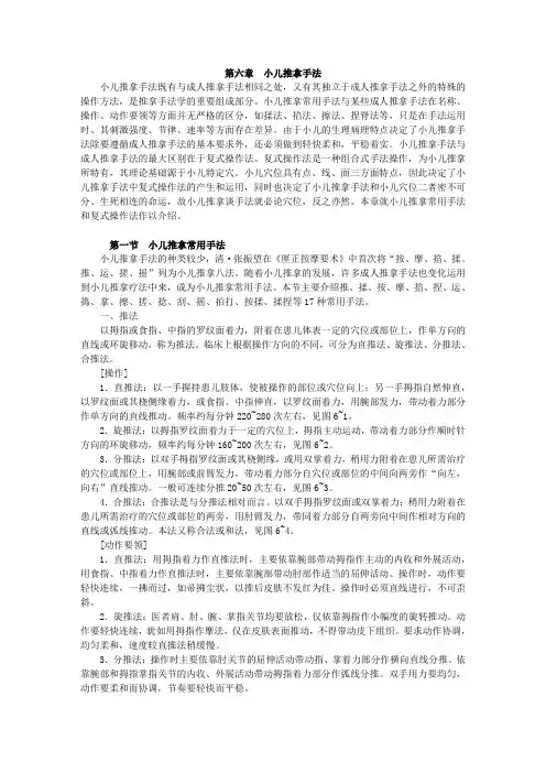 6.1 小儿推拿常用手法(6. 小儿推拿手法)