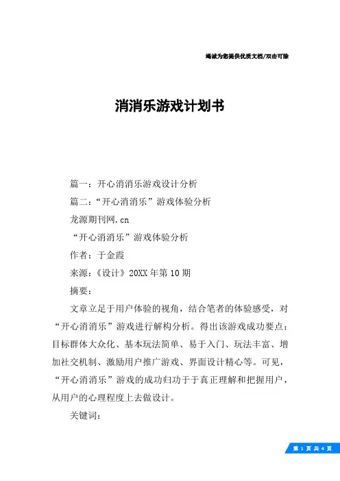 消消乐游戏计划书