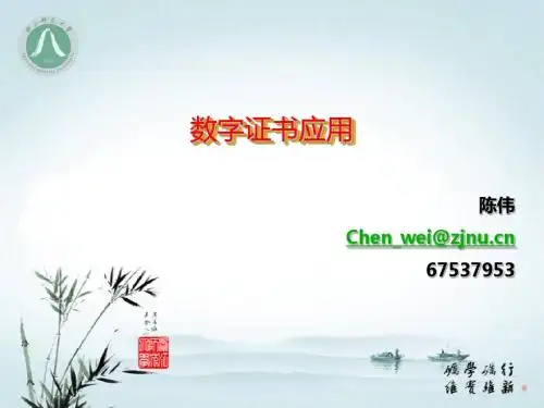 数字证书应用
