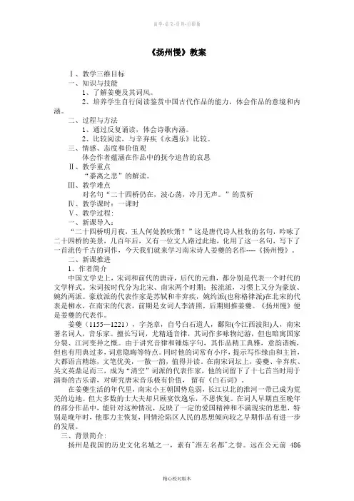 人教版-语文-高二扬州慢 教案