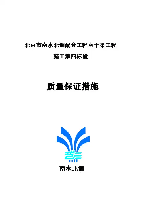 质量保证措施