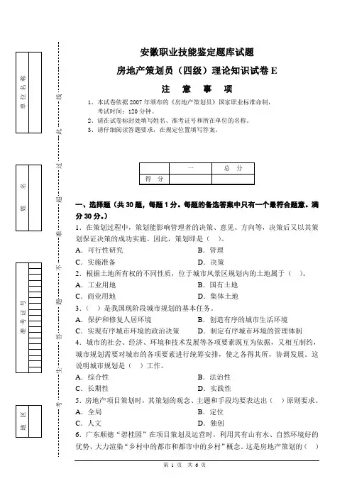 房产四级理论卷E