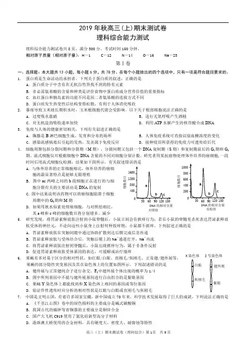 2019 年秋高三(上)期末测试卷 理科综合能力测试