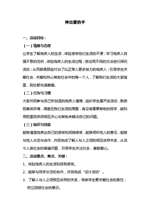 伸出爱的手