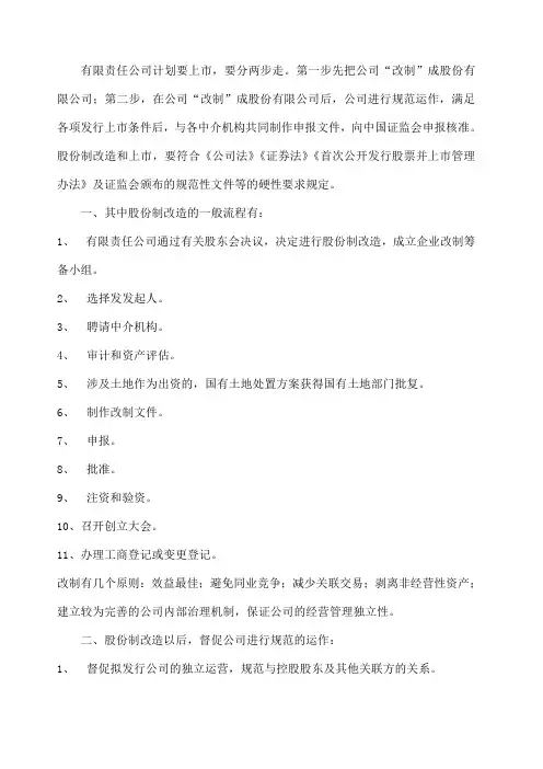 公司上市的步骤及必须程序