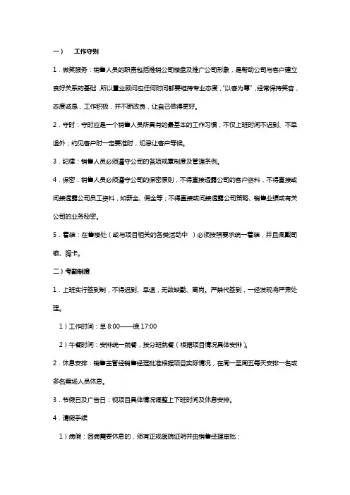 楼盘销售案场管理