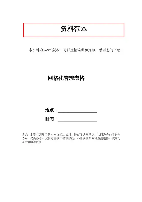 网格化管理表格