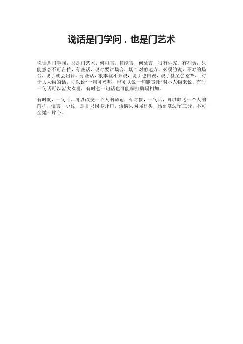 说话是门学问,也是门艺术