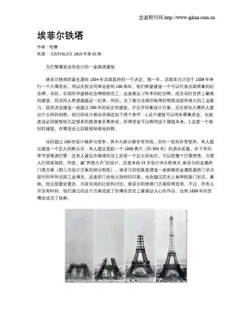 埃菲尔铁塔 2