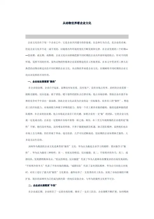 从动物世界看企业文化 
