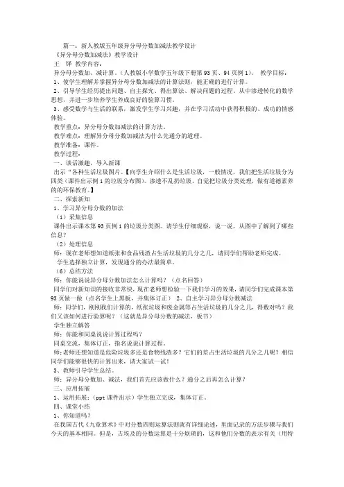 人教版异分母分数加减法教学设计