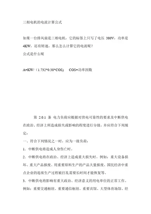 三相电机的电流计算公式