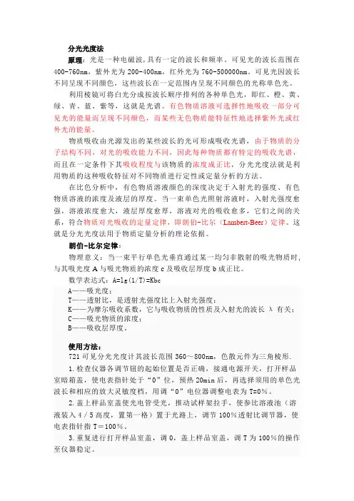 分光光度计使用原理及操作方法