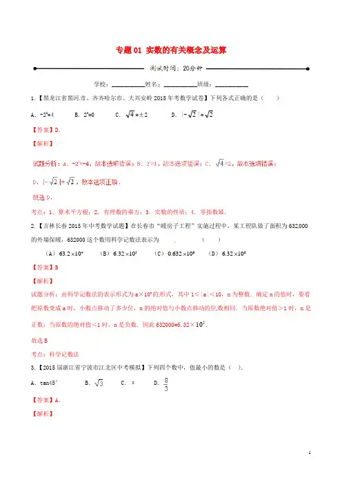 2016年中考数学 专题 实数运算整式因式分解二次根式试卷答案