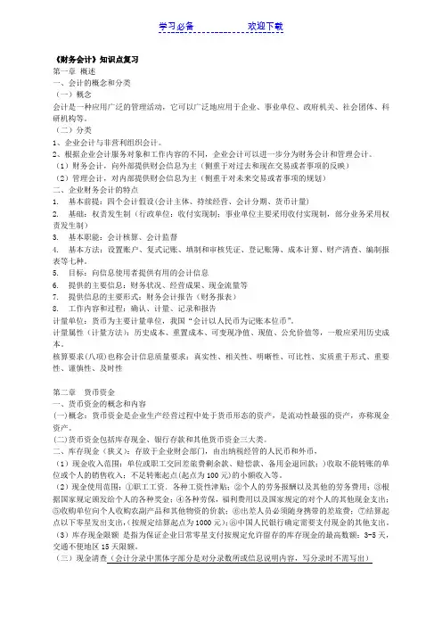 《财务会计》复习知识点一