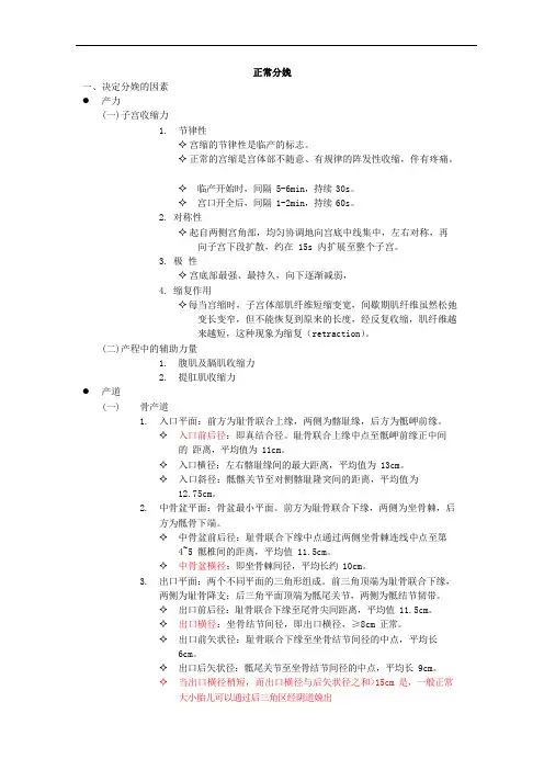 产科总结-正常分娩