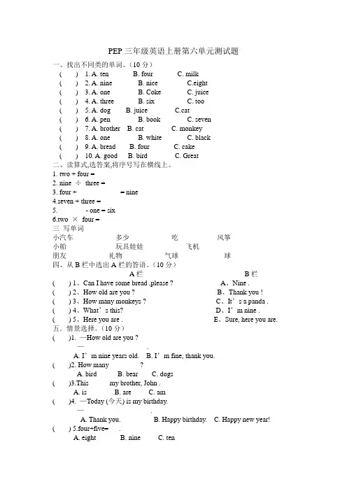 PEP三年级英语上册第六单元测试题