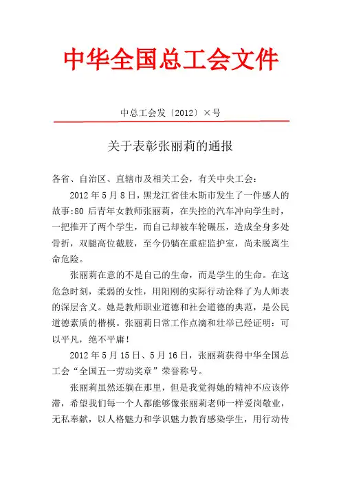 中华全国总工会文件