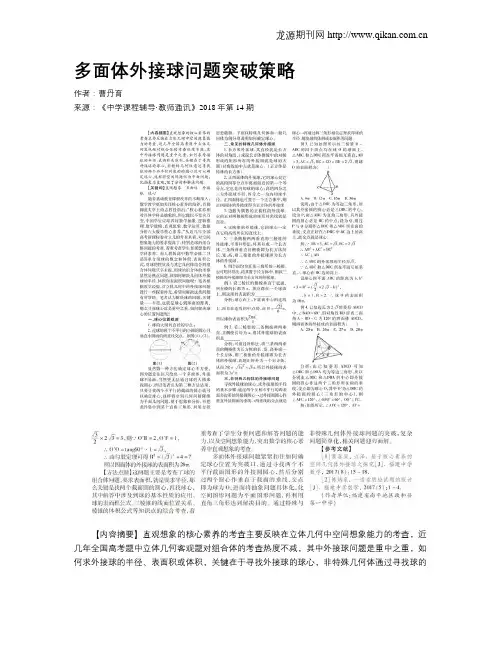 多面体外接球问题突破策略