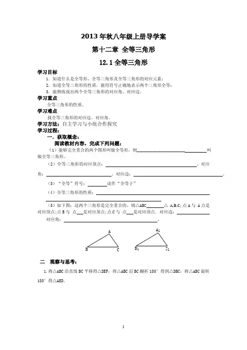 八年级上册第12章全等三角形导学案(19页)