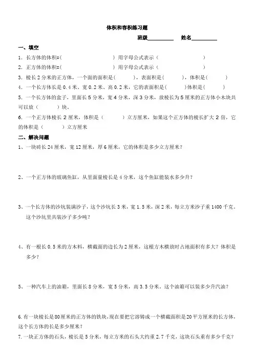 体积容积练习题