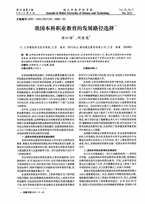 我国本科职业教育的发展路径选择