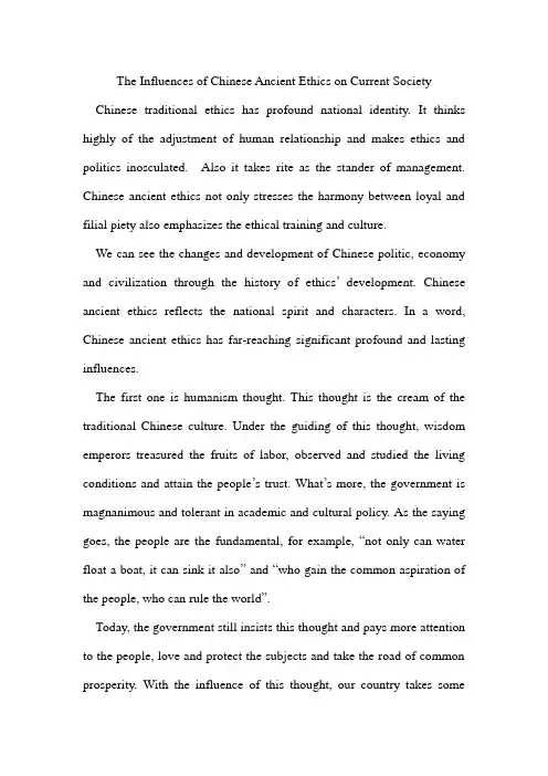 中国传统伦理道德对现代社会的影响