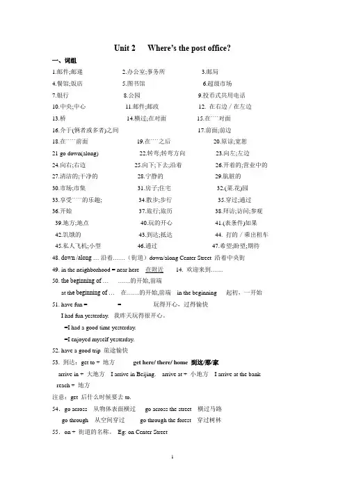 七下unit2 复习提纲
