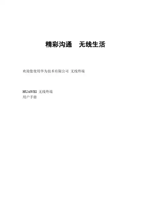HUAWEI 无线终端用户手册