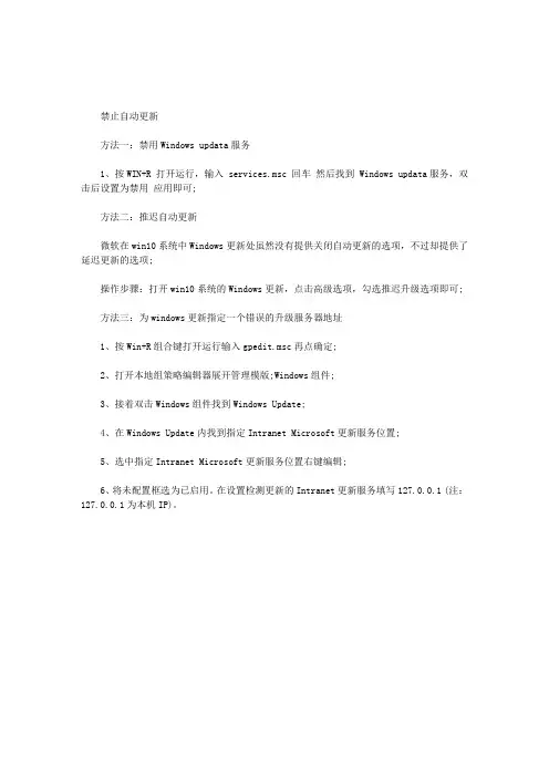 WIN10怎么禁止系统自动更新