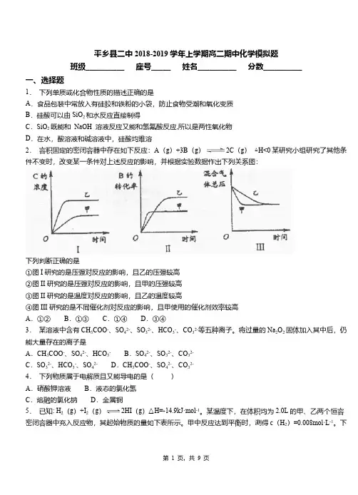 平乡县二中2018-2019学年上学期高二期中化学模拟题