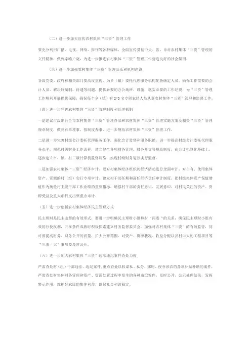 谈如何加强农村集体资金资产资源的管理3