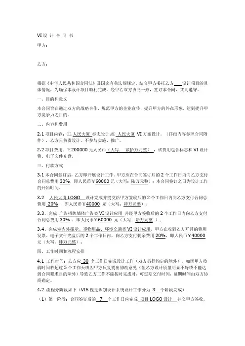 VI设 计 合 同 书