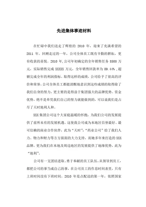 先进集体事迹材料