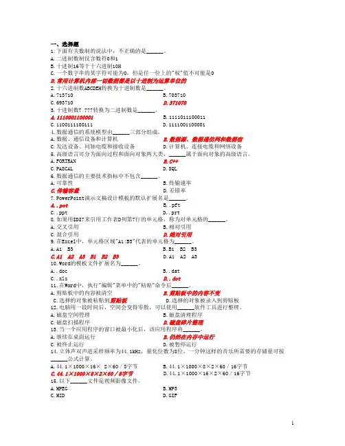 上海市计算机一级考试理论题