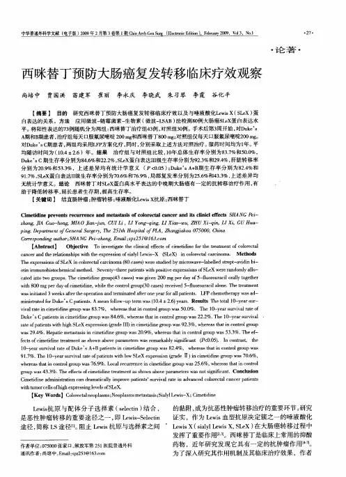 西咪替丁预防大肠癌复发转移临床疗效观察
