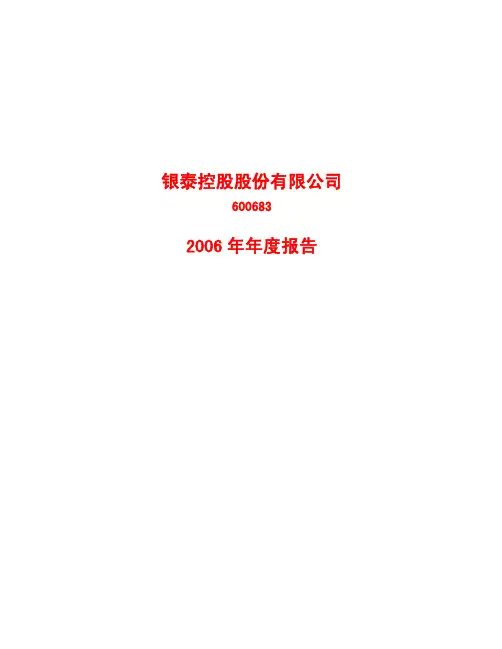 银泰控股股份有限公司