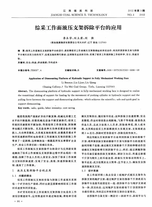 综采工作面液压支架拆除平台的应用