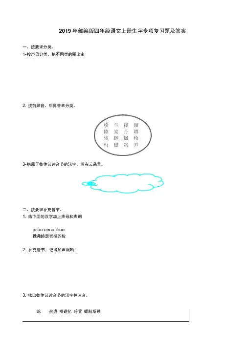 2019年部编版四年级语文上册生字专项复习题及答案