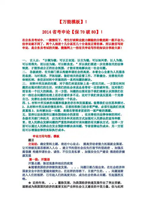 【万能模板】!2014省考申论【保70破80】!