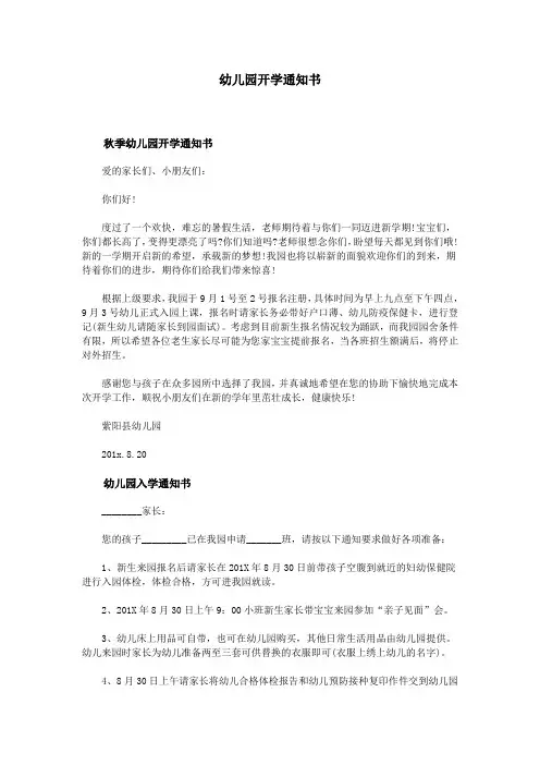 幼儿园开学通知书