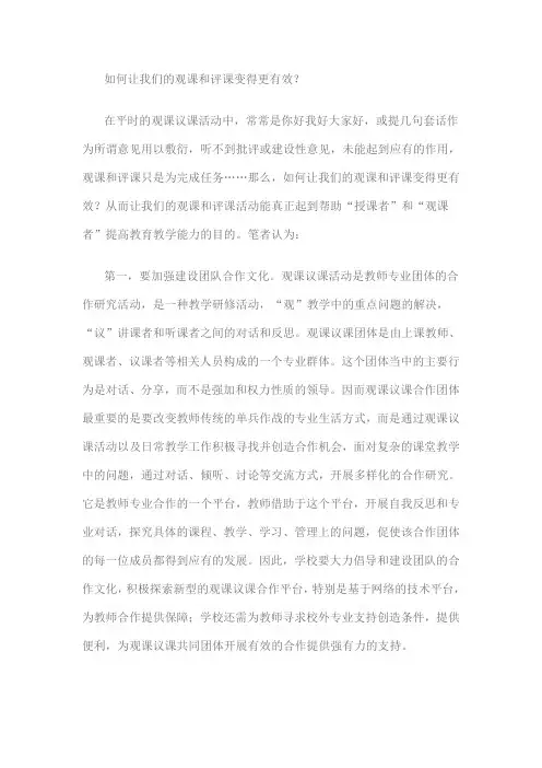 如何让我们的观课和评课变得更有效