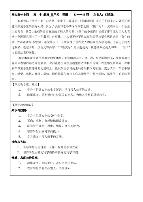 语文集体备课五年级组第五单元(新)