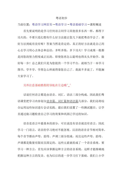粤语基础