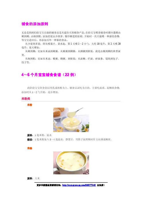 4-24个月宝宝辅食食谱100种-苏珊制作