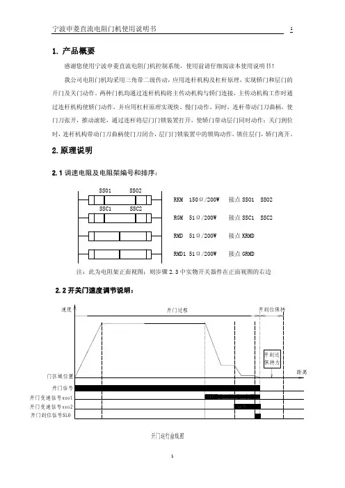 电阻门机调速说明-新【宁波申菱】