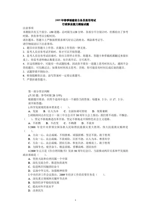 2009年春季福建公务员考试行测真题及答案
