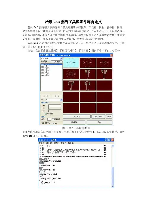 浩辰CAD燕秀工具箱零件库自定义