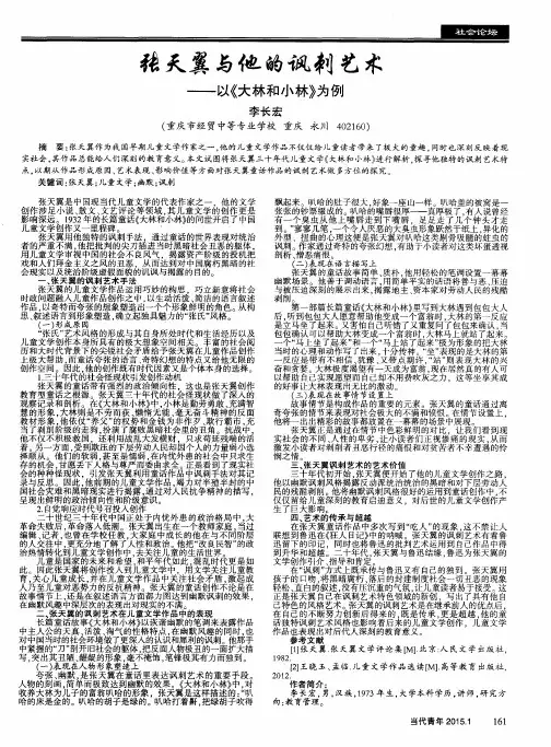 张天翼与他的讽刺艺术——以《大林和小林》为例